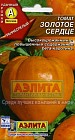 Семена. Томат «Золотое сердце», 0.1 г