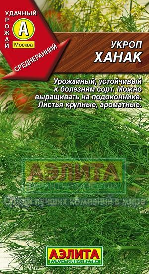 Семена. Укроп «Ханак» 3 г
