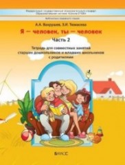 "Я - человек, ты - человек"
