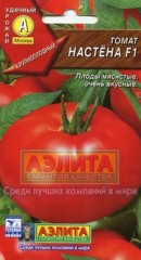 Семена. Томат «Настена F1», 10 шт