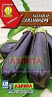 Семена. Баклажан «Саламандра»