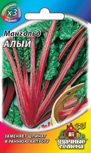 Семена. Мангольд (листовая свекла) «Алый»