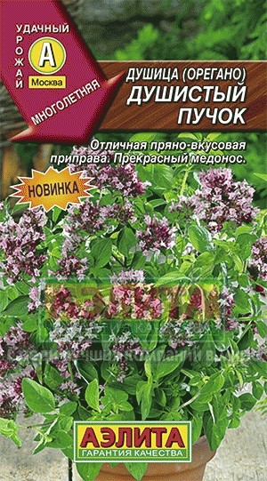 Семена. Душица «Душистый пучок», 0,05 г