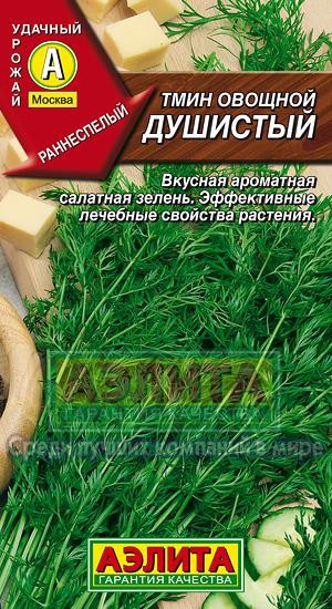 Семена. Тмин овощной «Душистый», 0,3 г