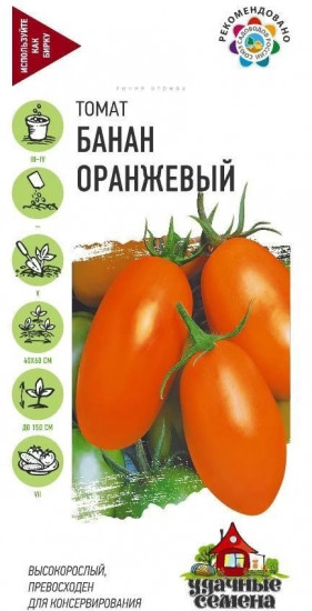 Семена. Томат «Банан оранжевый»