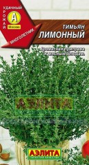 Семена. Тимьян «Лимонный», 0,2 г