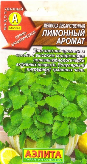 Семена. Мелисса «Лимонный аромат», 0,2 г