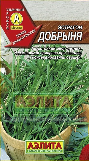 Семена. Эстрагон «Добрыня», 0.05 г