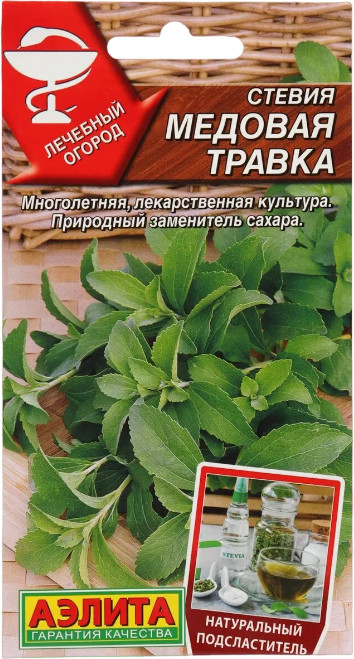 Семена. Стевия «Медовая травка» (7 штук) | Лечебный огород | Аэлита