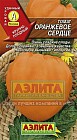 Семена. Томат «Оранжевое сердце», 0.1 г