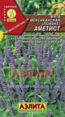 Семена. Мята мексиканская «Аметист»