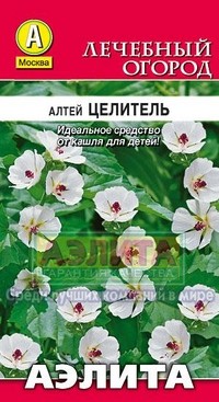 Семена. Алтей лекарственный «Целитель»