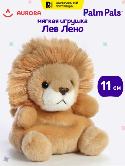 Игрушка мягкая «Лев Лено»