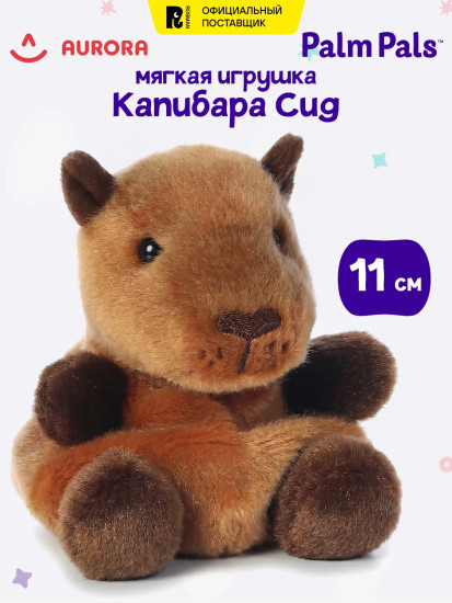 Игрушка мягкая «Капибара Сид»