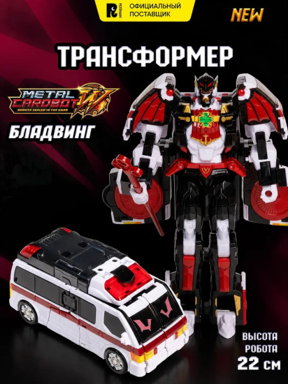 Трансформер «Бладвинг»