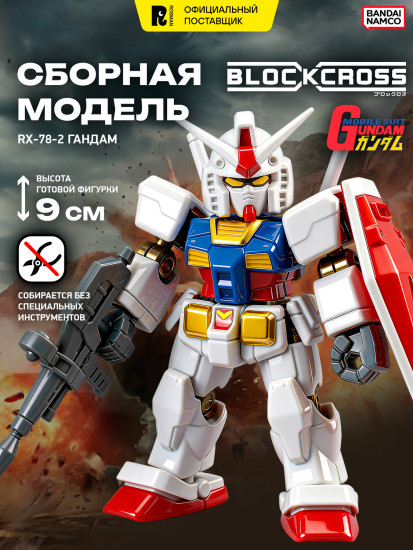 Сборная модель «Gundam»