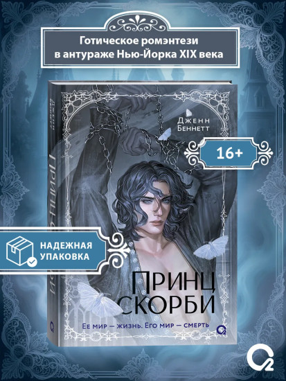 Принц скорби
