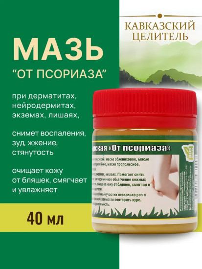 Мазь монастырская от Псориаза, 40 мл