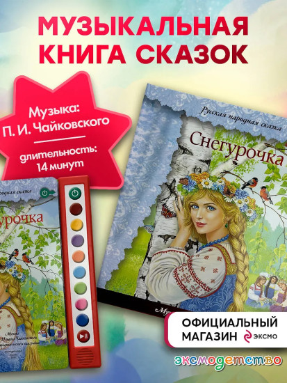 Снегурочка