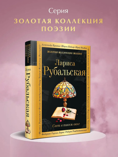 Свет в твоём окне