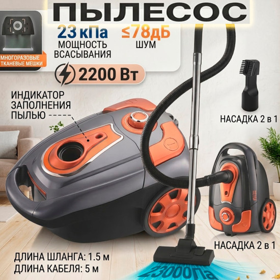 Пылесос DSP KD-2111 2200Вт