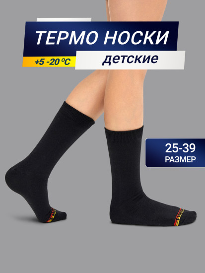 Термоноски для мальчиков