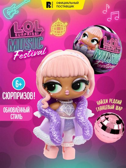Кукла-сюрприз «Music Festival»
