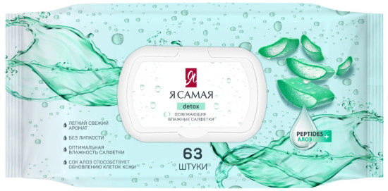 Влажные салфетки освежающие DETOX, 63 шт
