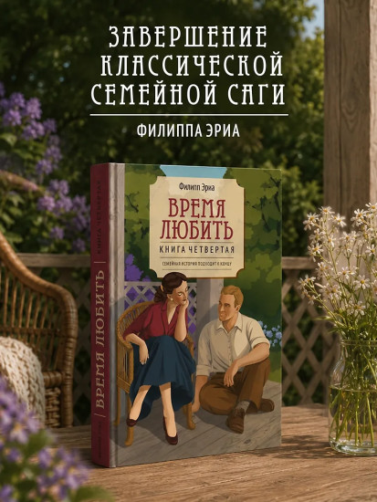 Время любить