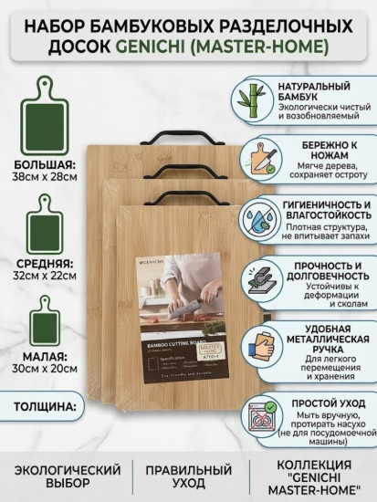 Доска разделочная набор 3 штуки