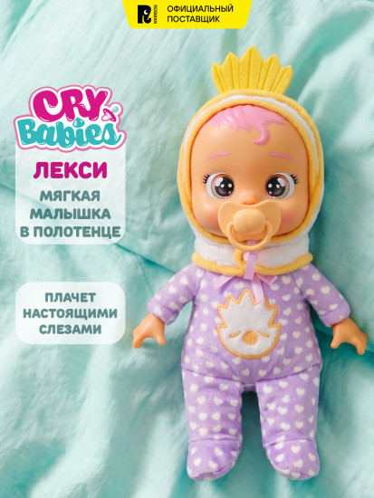 Кукла плачущая с полотенцем «Малышка Лекси»