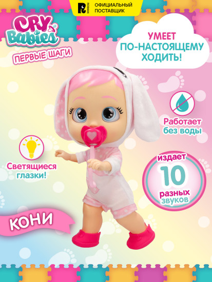 Кукла интерактивная «Кони»