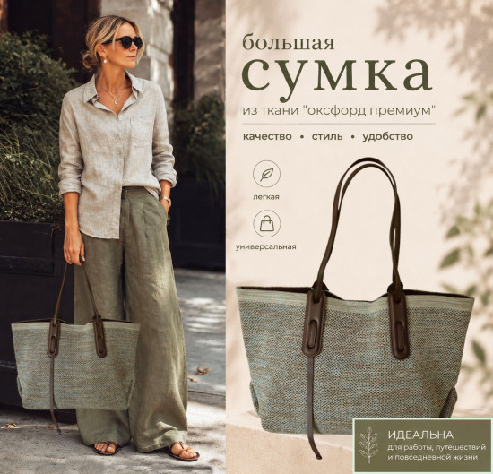 Сумка Большая «ТАЙРА»