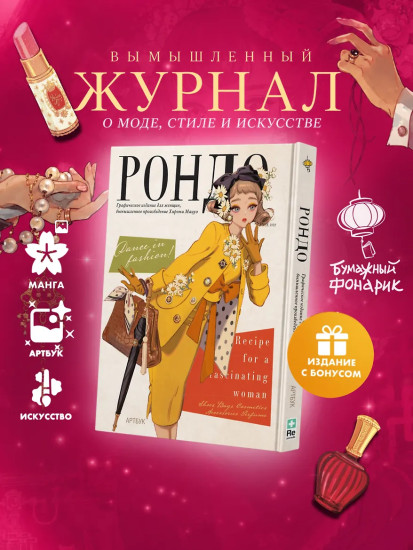 Рондо. Комплект из книги и мерча