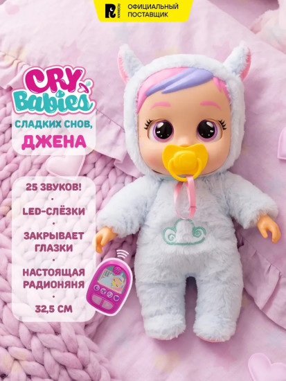 Кукла интерактивная «Джена»