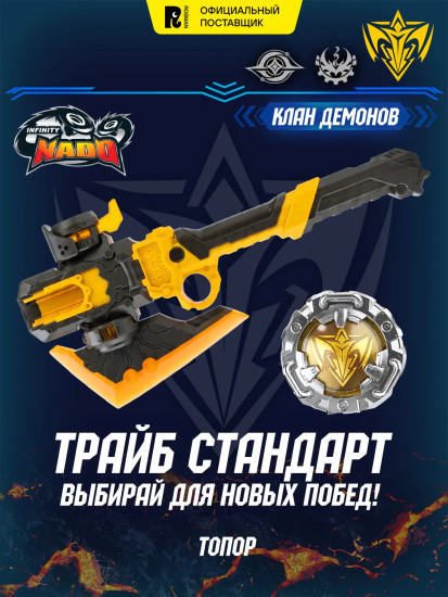Волчок «Сандер Шилд»