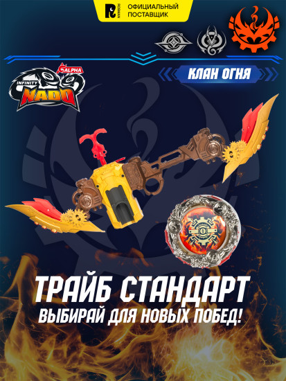 Волчок и лук «Fiery Blast Wheel. Трайб Стандарт»