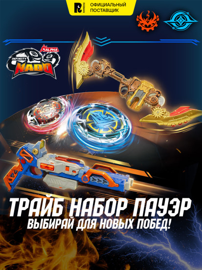 Игровой набор для турниров «Трайб Пауэр»