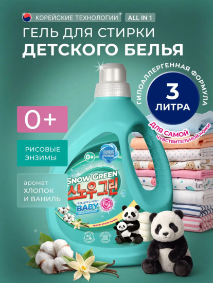 Гель для стирки с энзимами Green Baby для детского белья, 3л