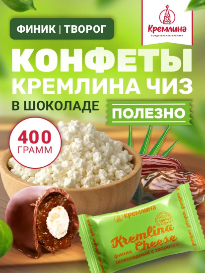 Конфеты глазированные с начинкой «Финик шоколадный с творогом»