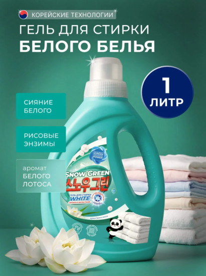 Гель для стирки с энзимами Green White для белых и светлых тканей, 1л