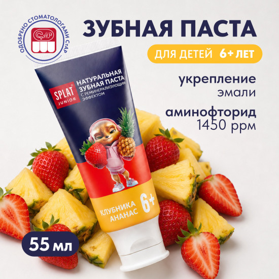 Натуральная зубная паста для детей 6–11 лет с аминофторидом
