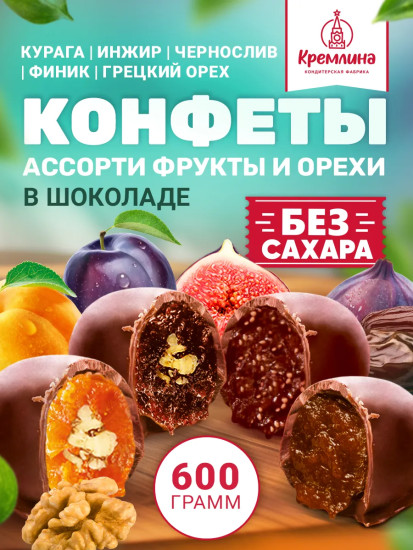 Конфеты глазированные без сахара «Фрукты и орехи Микс»
