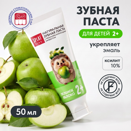 Натуральная зубная паста для детей «Green apple / Зеленое яблоко»