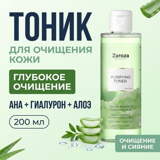 Zaroza тоник Purifying Toner