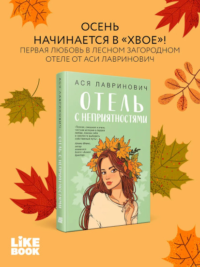 Отель с неприятностями