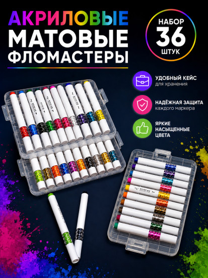 Фломастеры акриловые