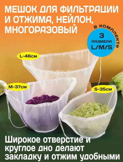 Набор мешочков-фильтров для кухни