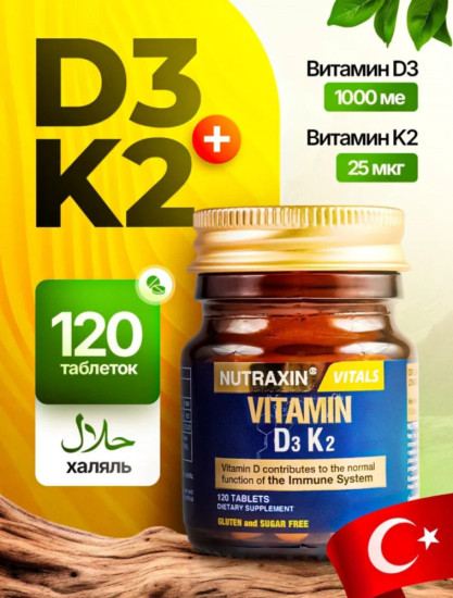 Витамины D3+K2