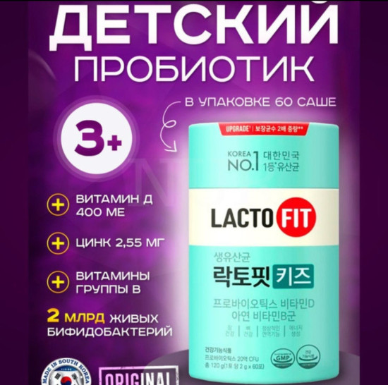 Пробиотик детский
